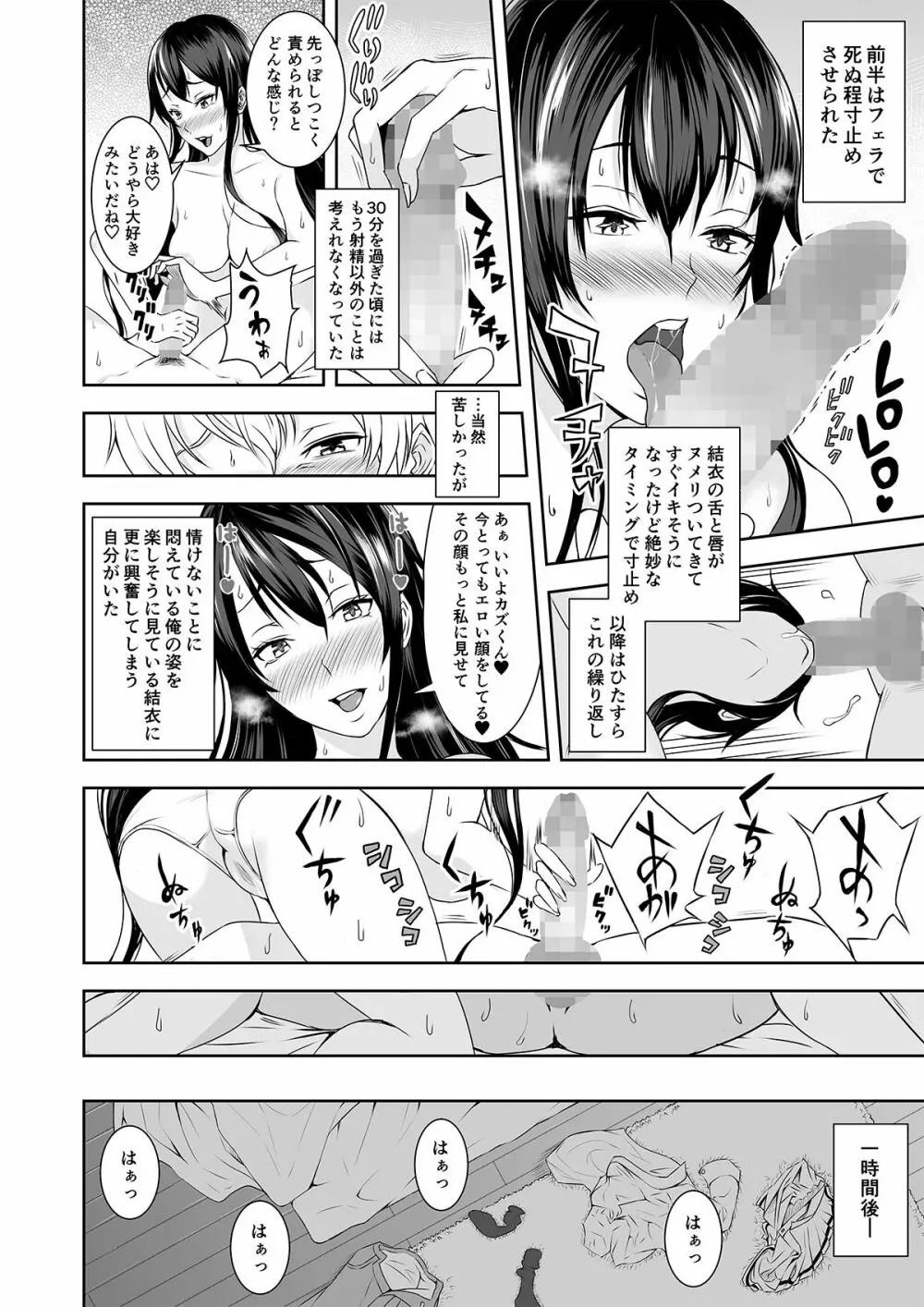 気づいたら幼馴染に射精管理されていた件 - page12