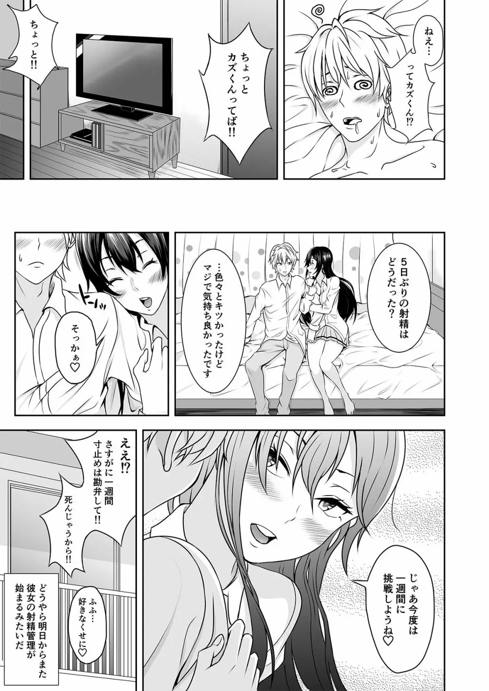 気づいたら幼馴染に射精管理されていた件 - page21