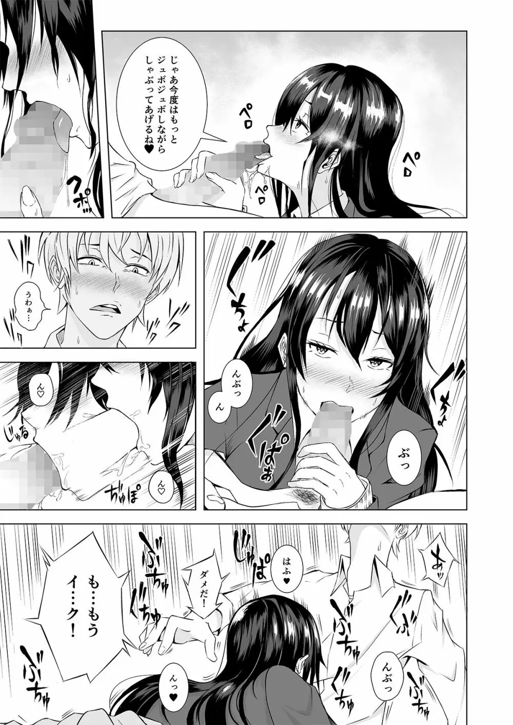 気づいたら幼馴染に射精管理されていた件 - page3