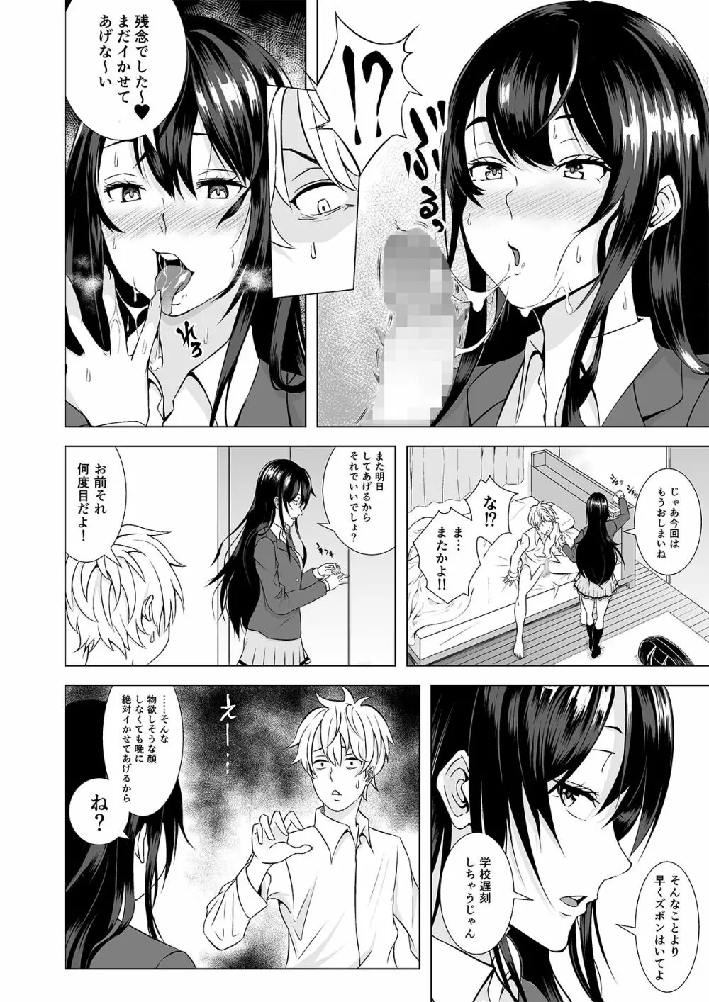 気づいたら幼馴染に射精管理されていた件 - page4