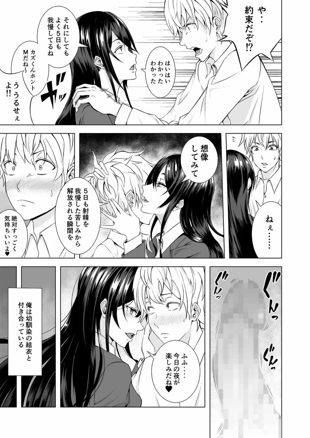 気づいたら幼馴染に射精管理されていた件 - page5