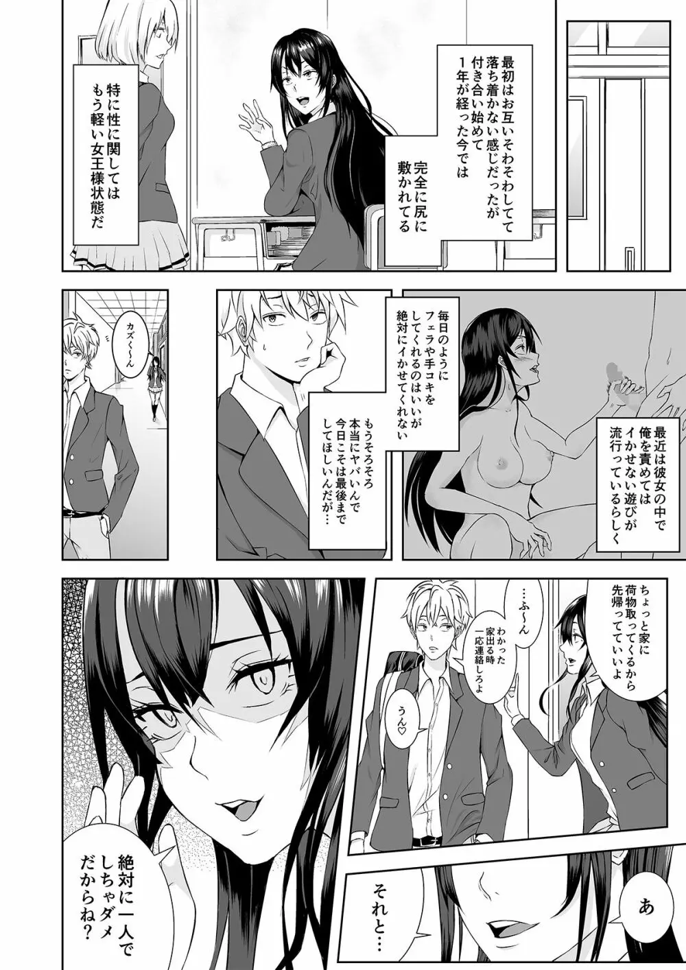 気づいたら幼馴染に射精管理されていた件 - page6