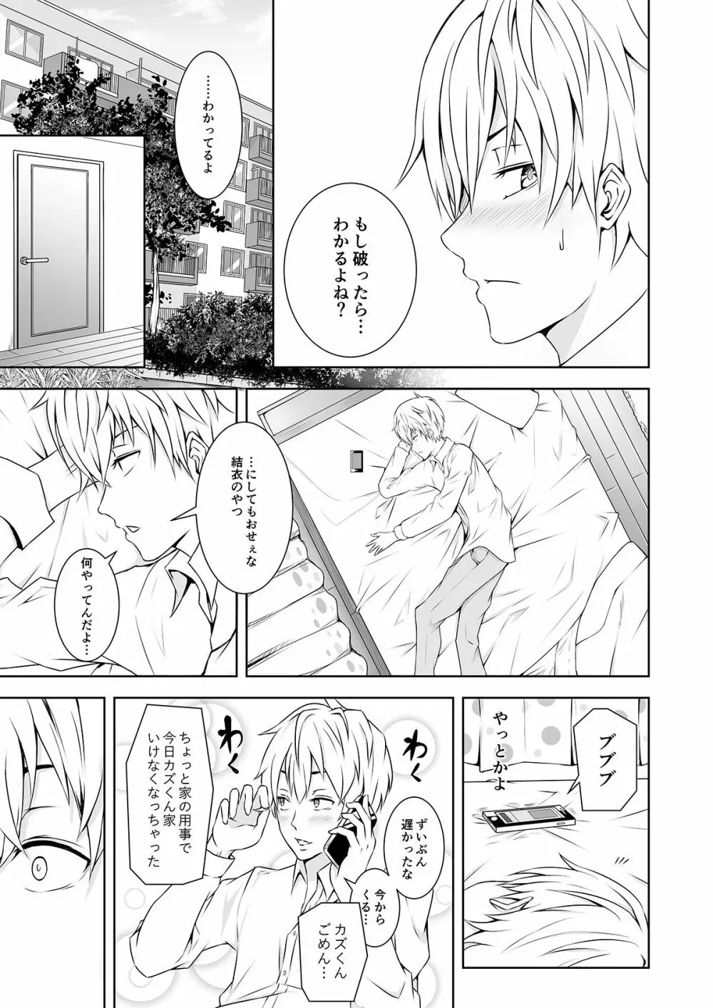 気づいたら幼馴染に射精管理されていた件 - page7