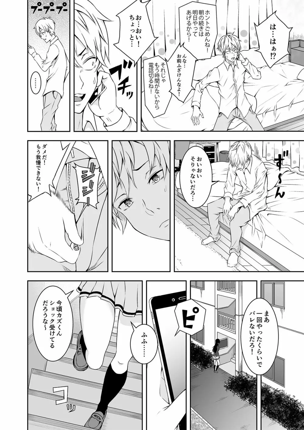 気づいたら幼馴染に射精管理されていた件 - page8