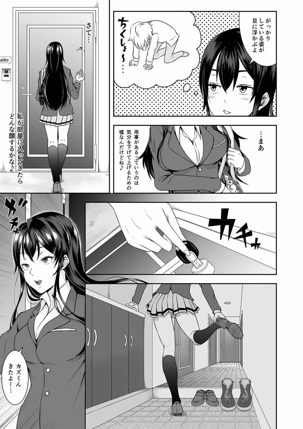 気づいたら幼馴染に射精管理されていた件 - page9