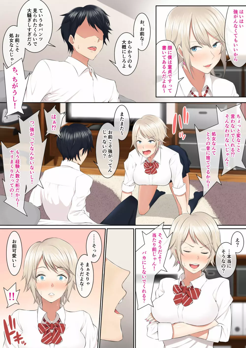 処女ビッチが誘ってきたので調教することにした - page5