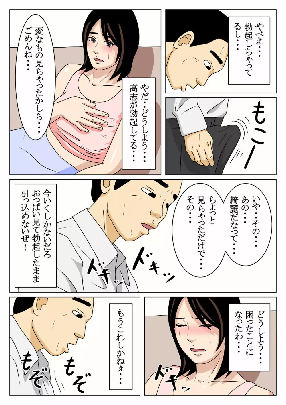 母子相姦 由美子と高志 - page6