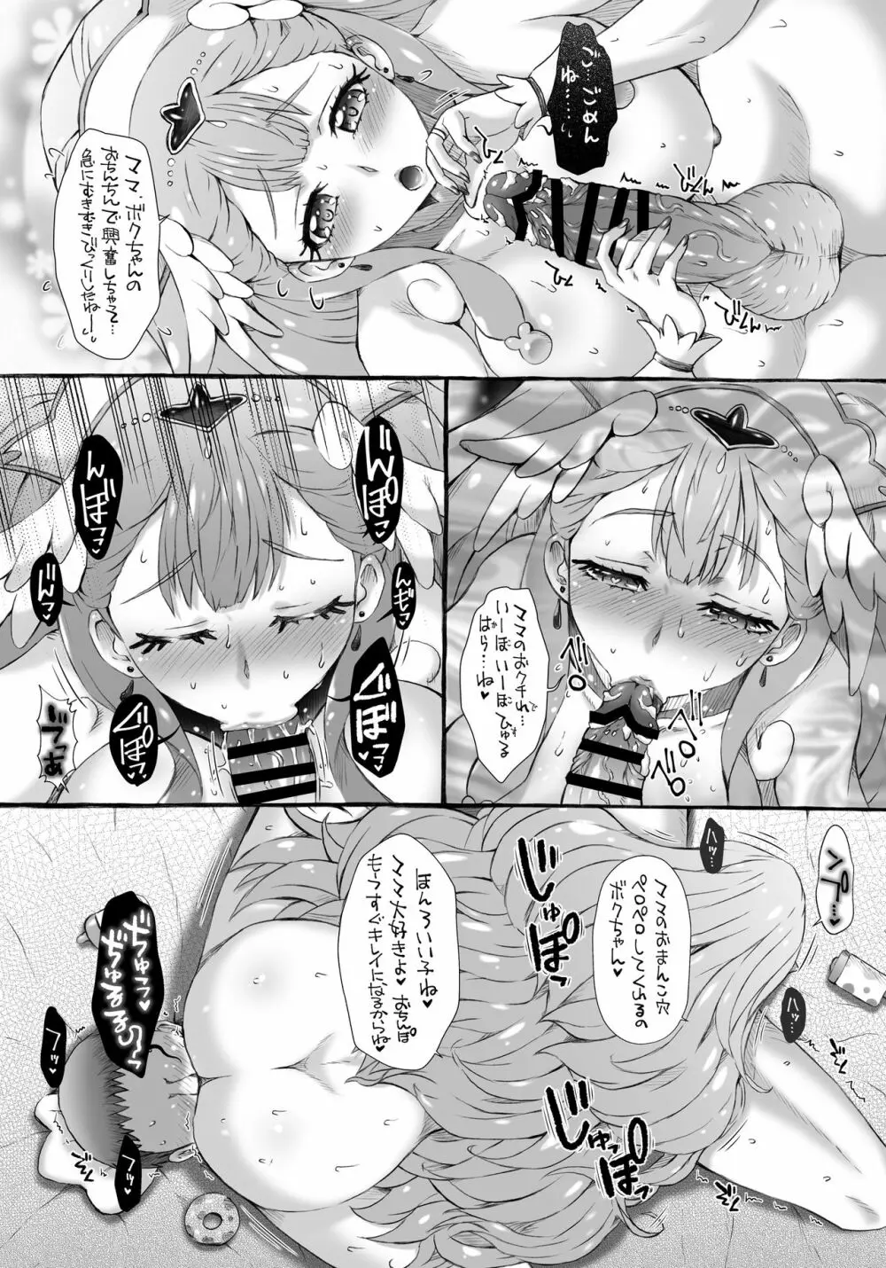 バブっとHugHugサロン - page12