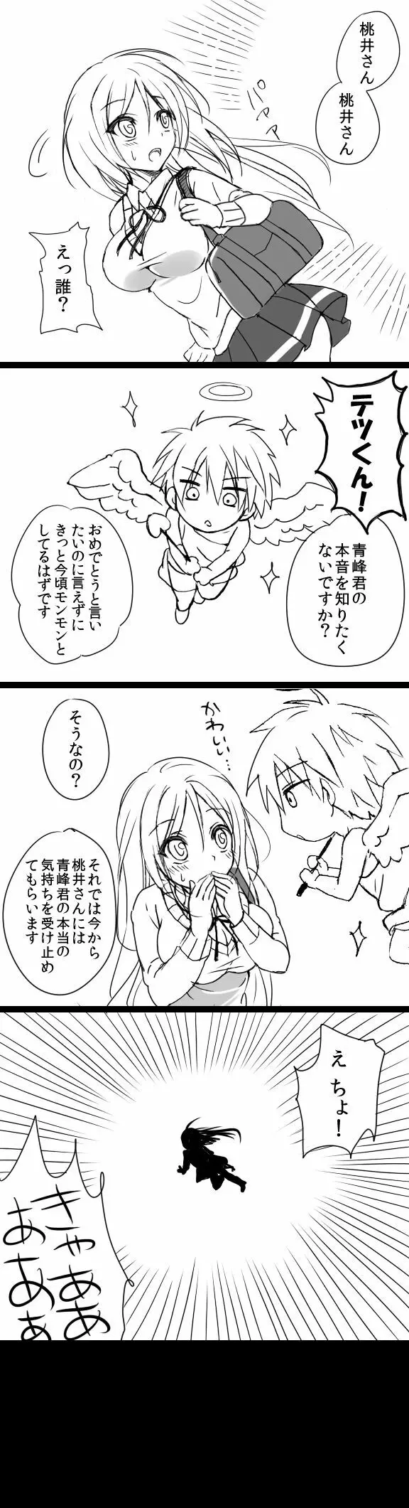 桃井ちゃん誕生日おめでとう - page4