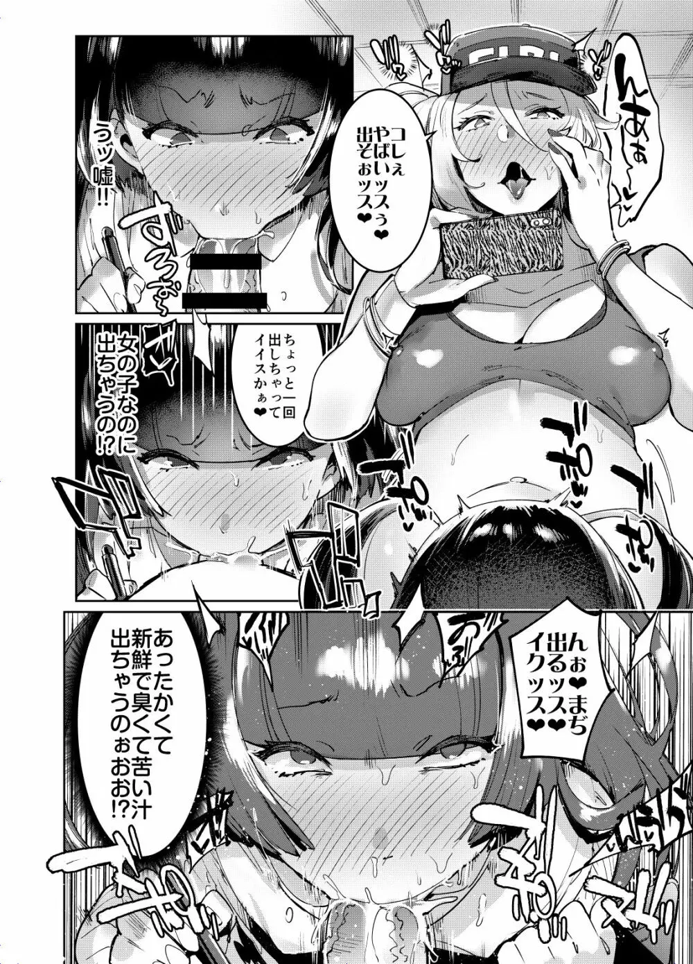 ヲタサーのギャルとボク - page11