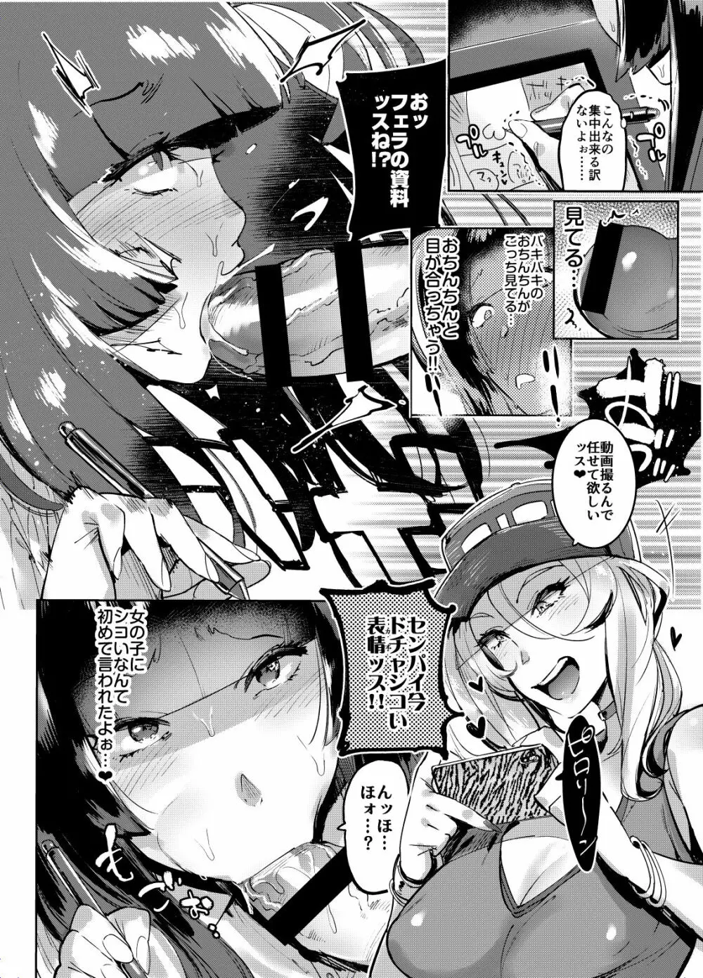 ヲタサーのギャルとボク - page9