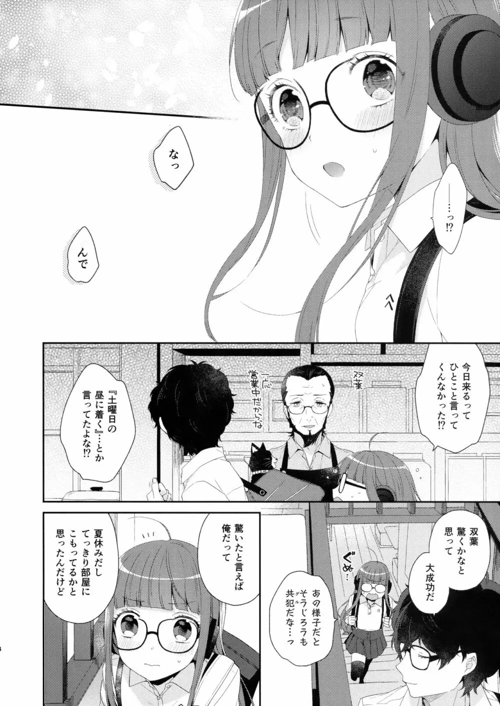 屋根裏@アフタースクール - page3