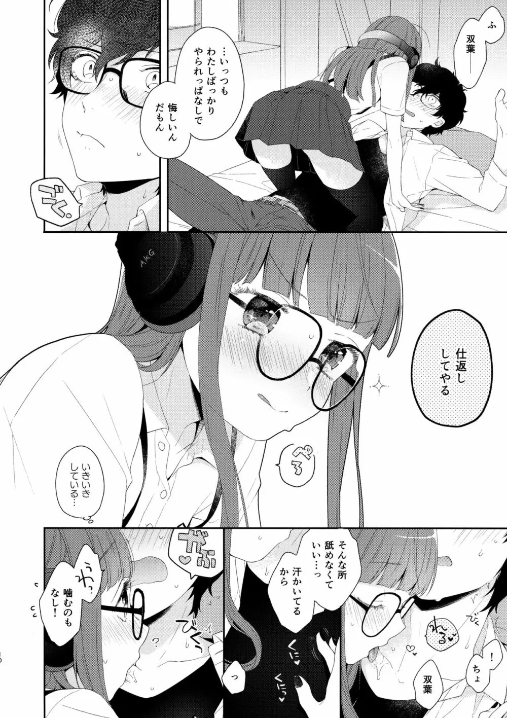 屋根裏@アフタースクール - page9