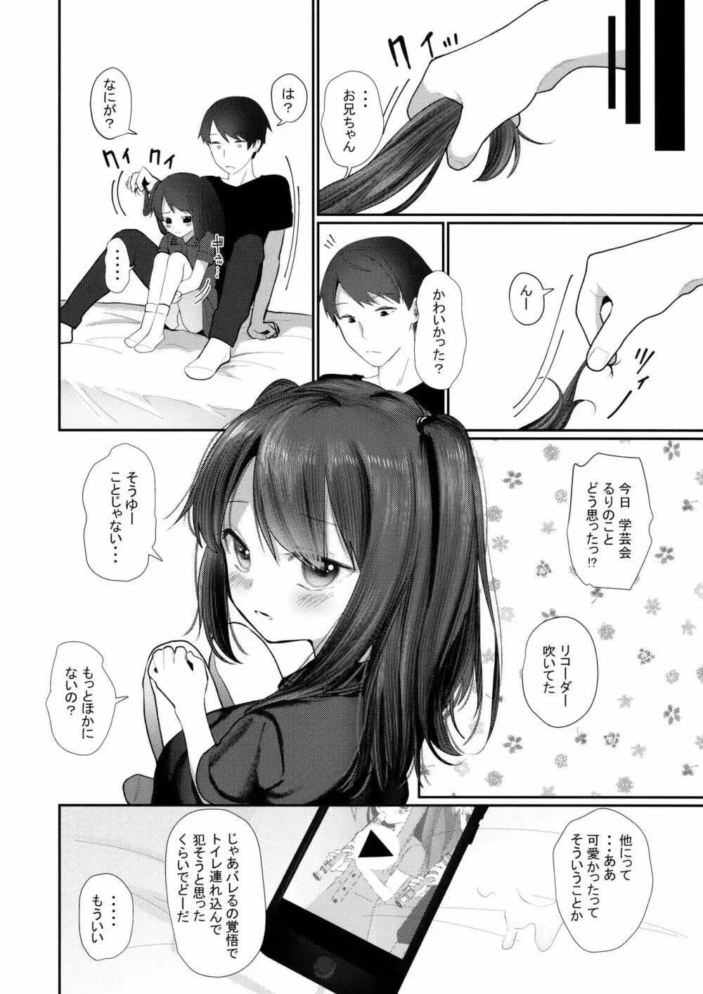 リコーダー吹いてたうちの妹犯す。 - page13