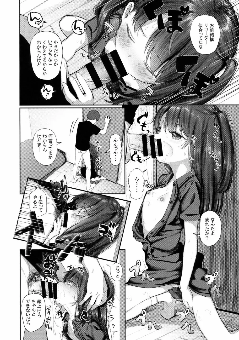 リコーダー吹いてたうちの妹犯す。 - page3