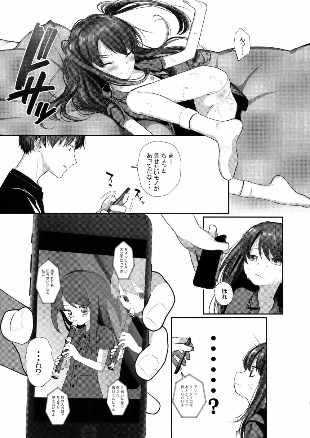 リコーダー吹いてたうちの妹犯す。 - page6