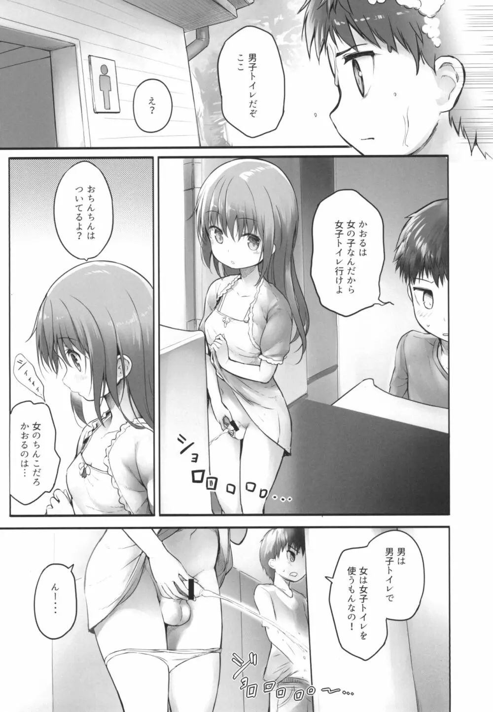 ふたなり彼女 -幼少編- - page4