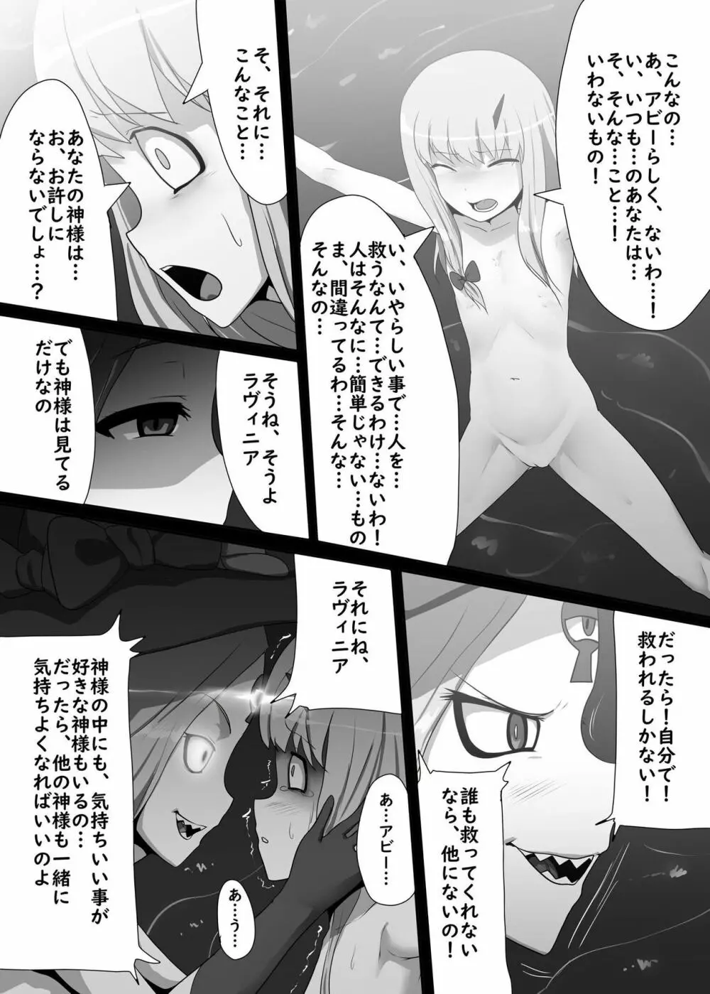 福音の満つる世界 - page4