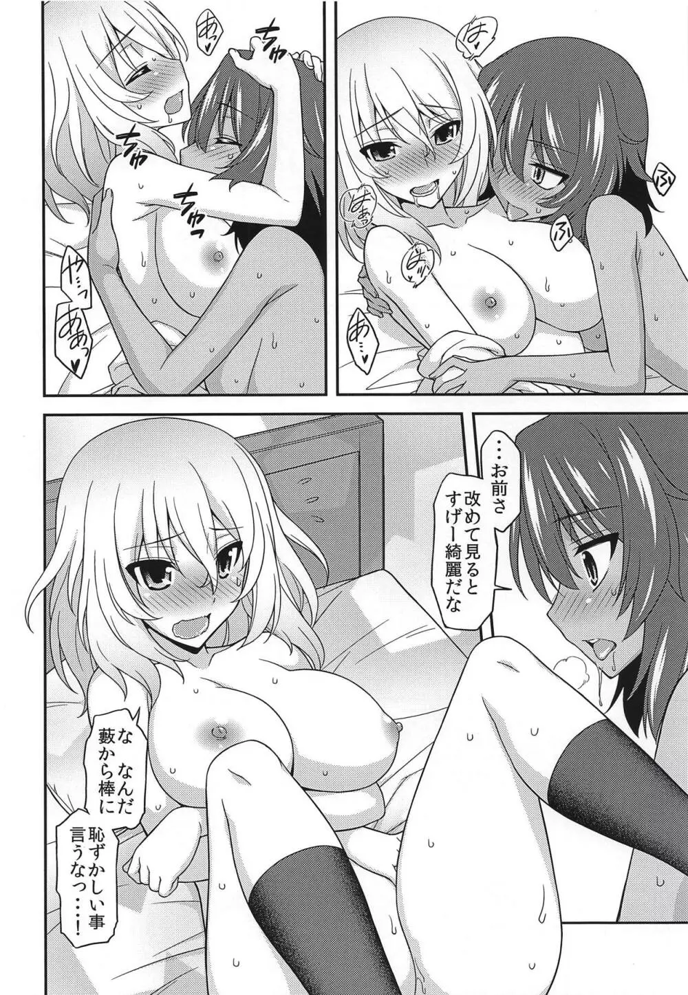 ガールズ&ガールズ5 ～安押作戦です!～ - page11