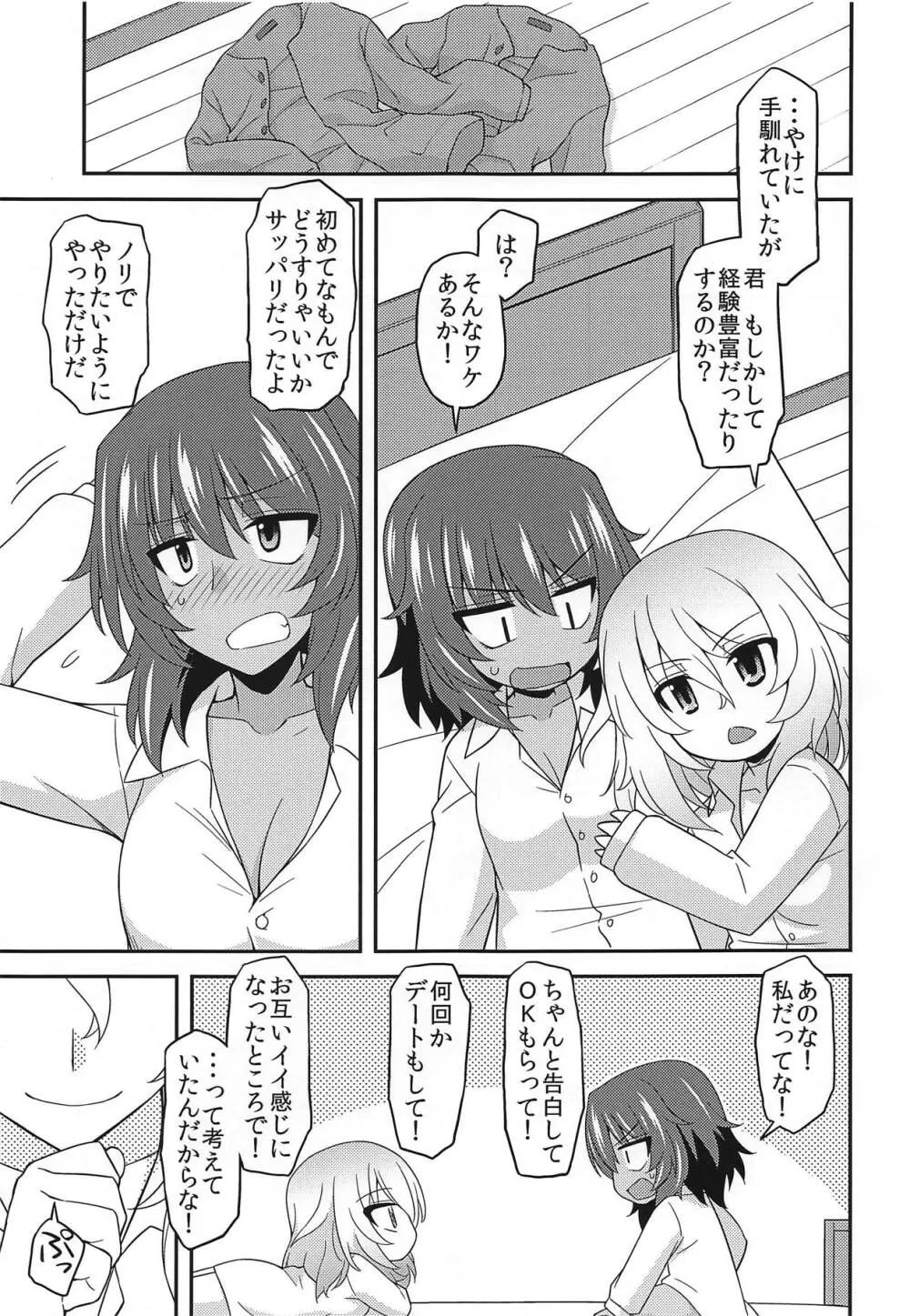 ガールズ&ガールズ5 ～安押作戦です!～ - page20