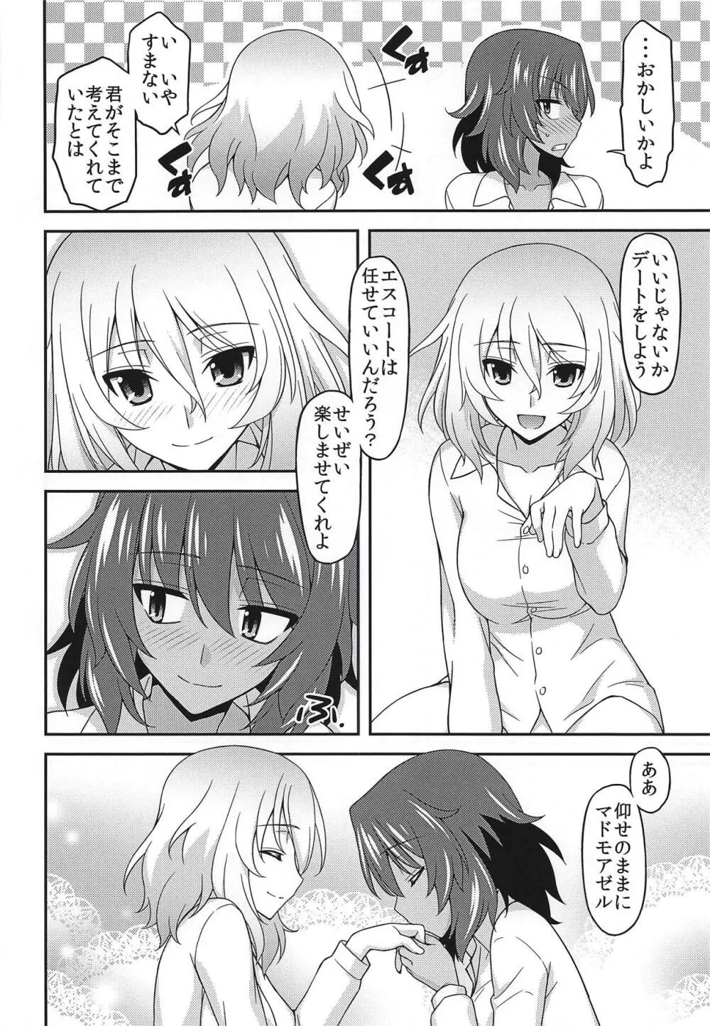 ガールズ&ガールズ5 ～安押作戦です!～ - page21