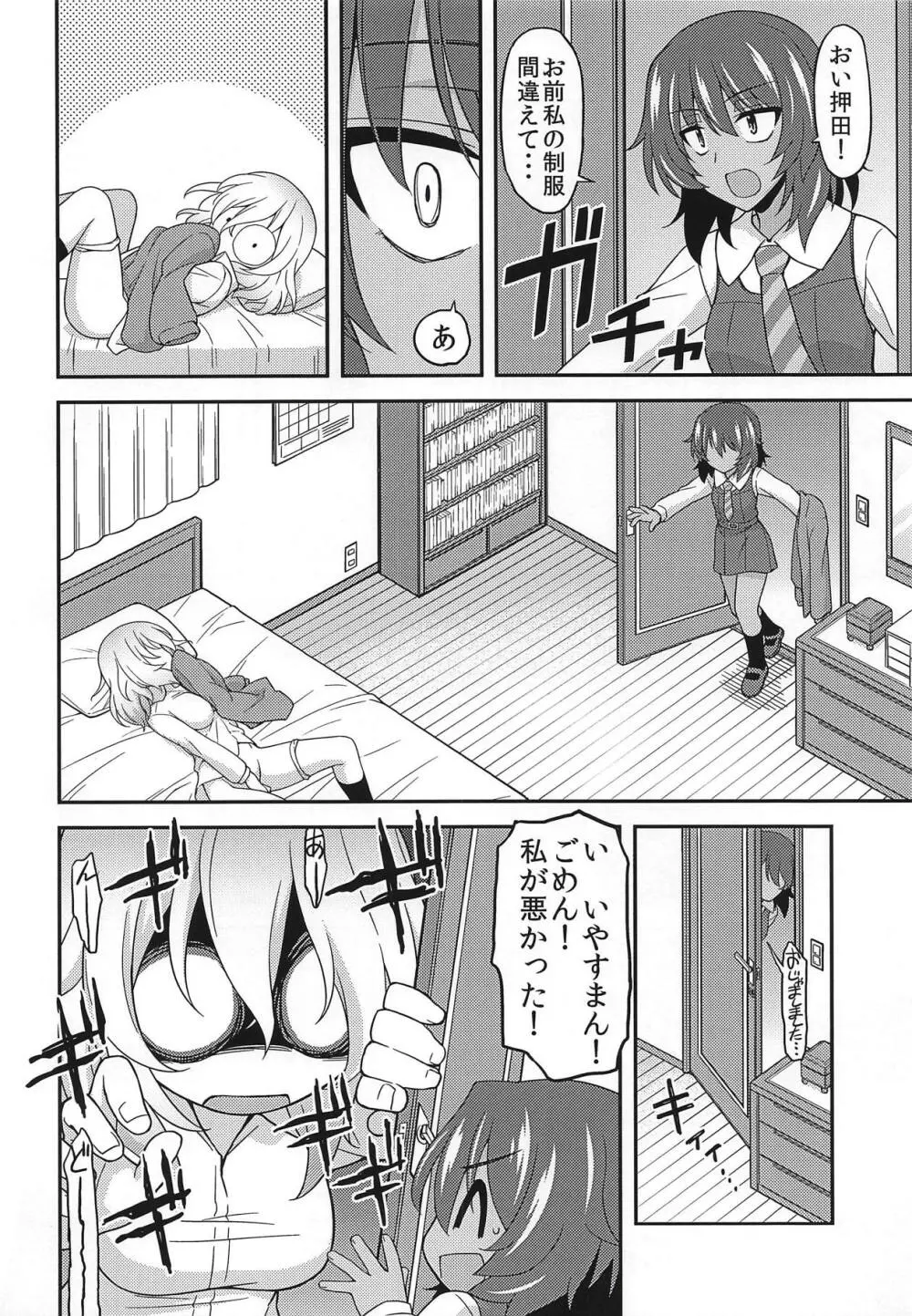 ガールズ&ガールズ5 ～安押作戦です!～ - page7