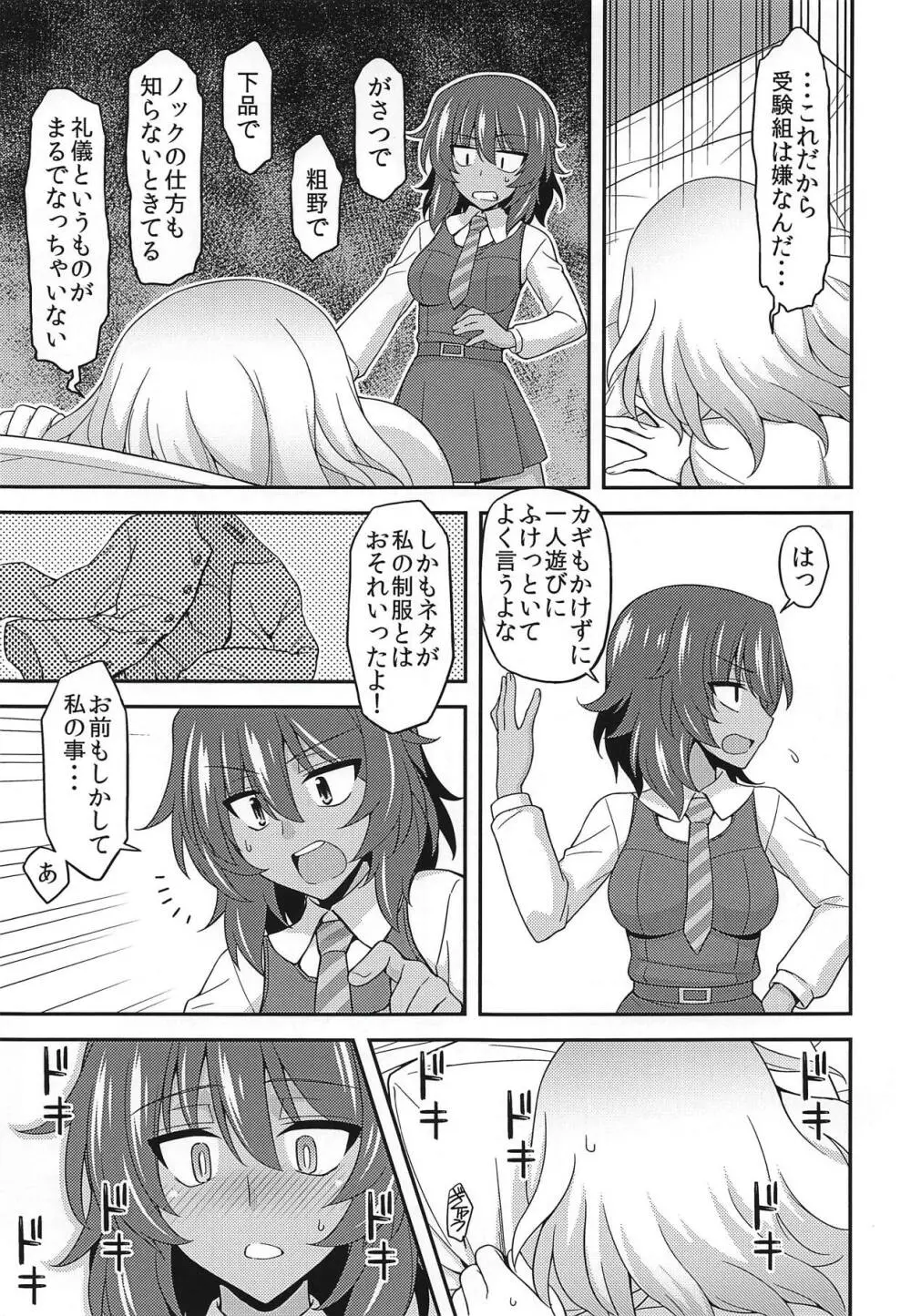 ガールズ&ガールズ5 ～安押作戦です!～ - page8