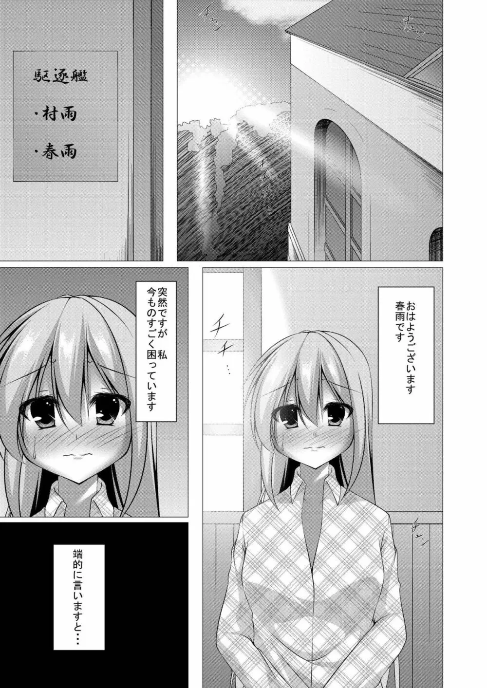 あらあら、私にナニの相談かしらぁ? - page4