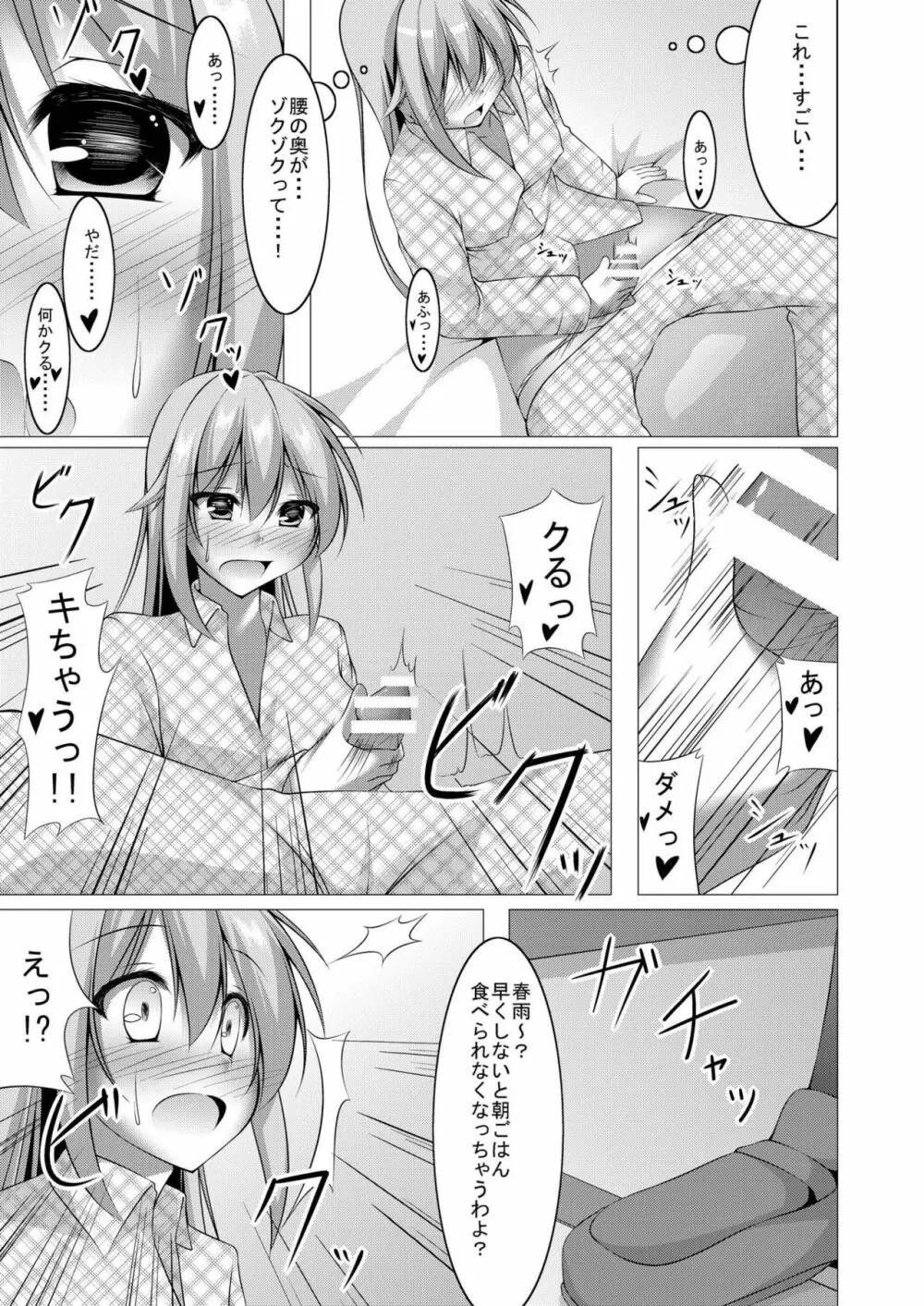 あらあら、私にナニの相談かしらぁ? - page6