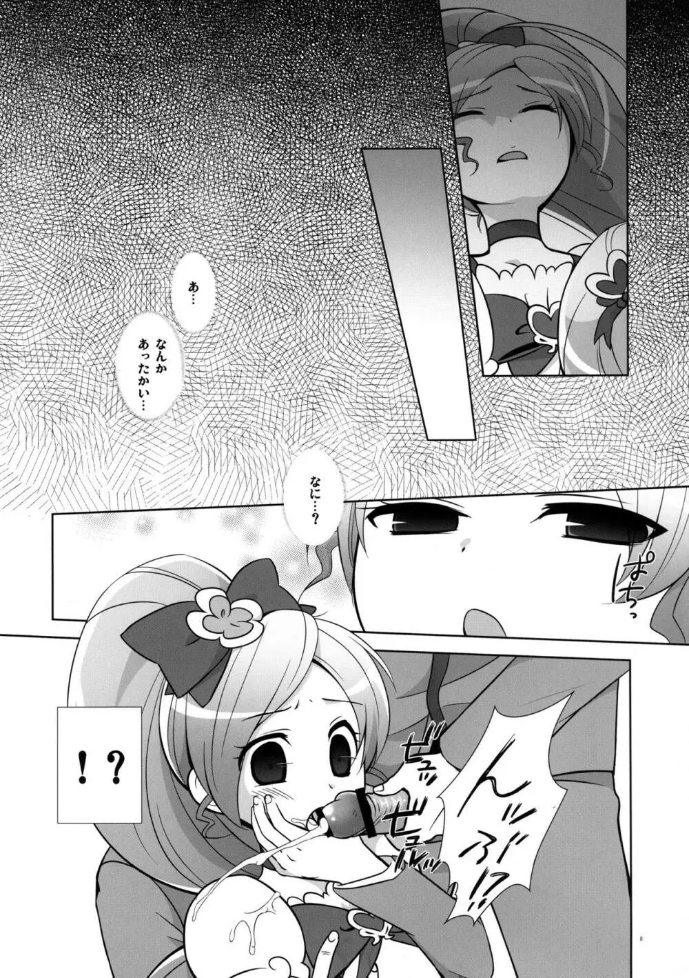 ツカミはOK! - page7