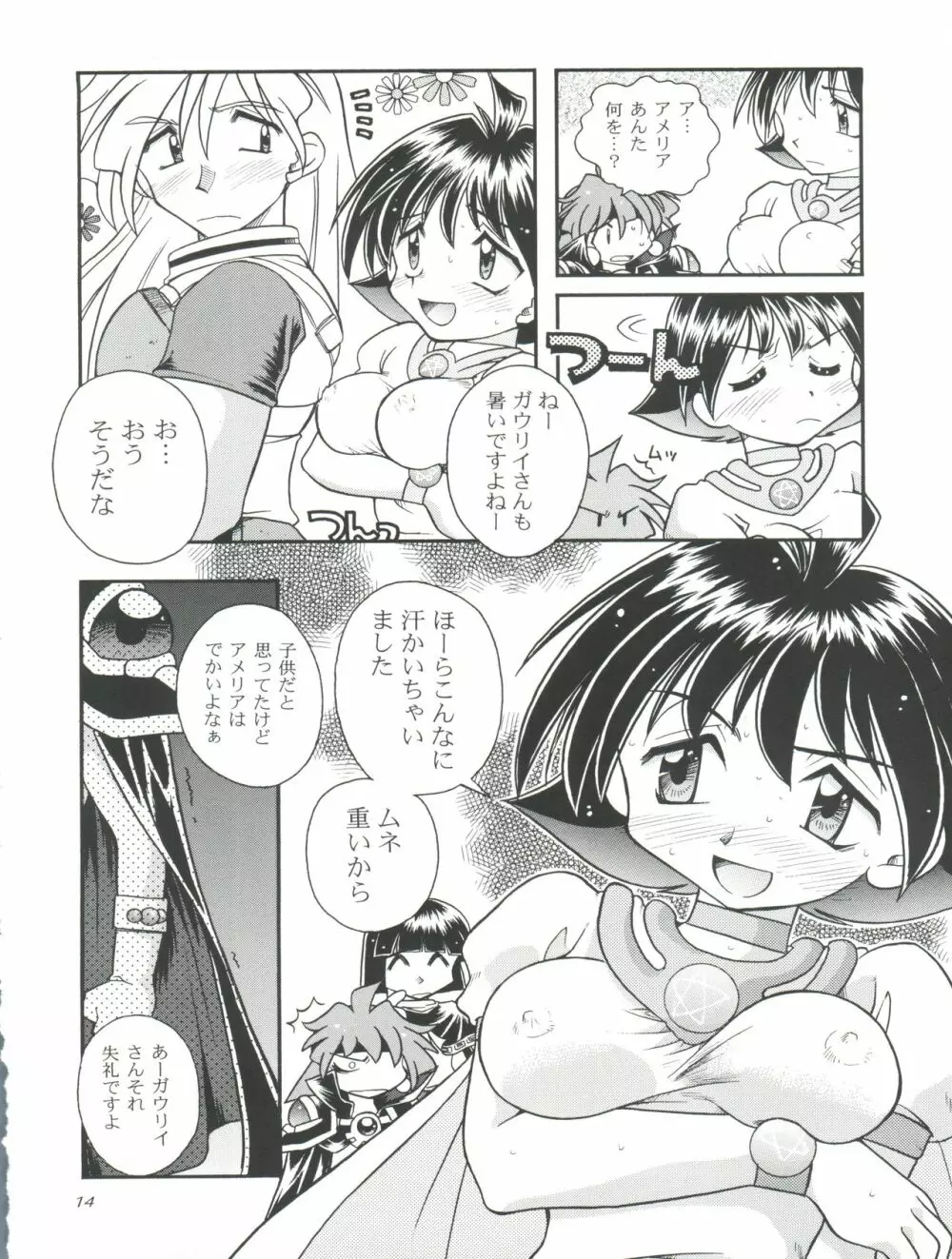 スレイヤーズたいにぃ - page14