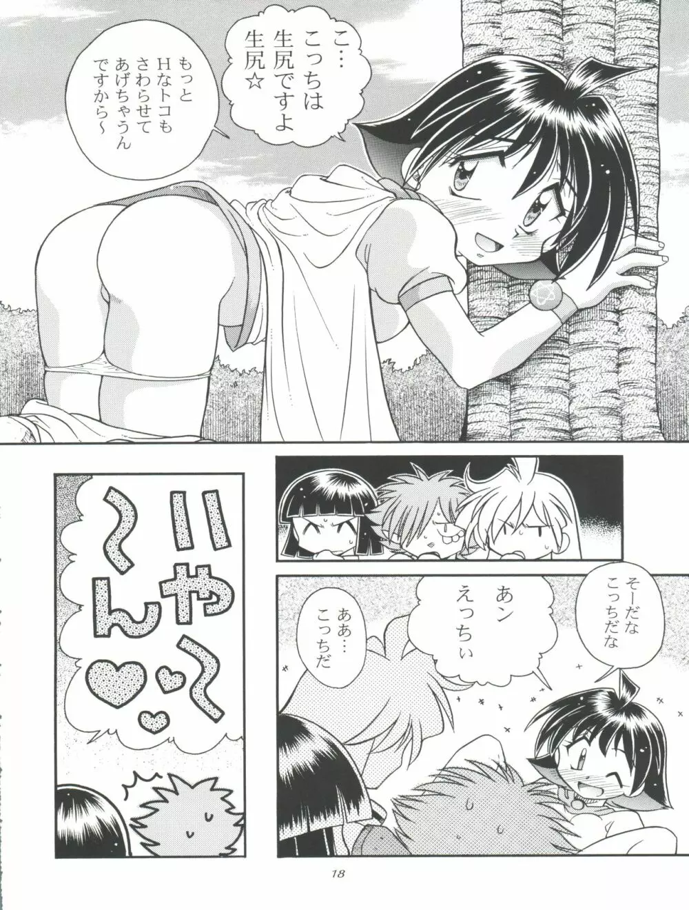 スレイヤーズたいにぃ - page18