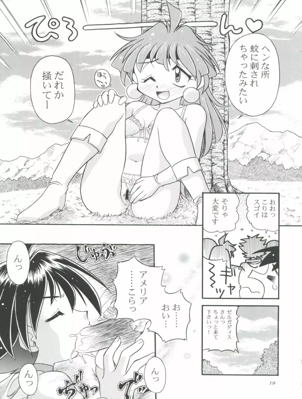 スレイヤーズたいにぃ - page19