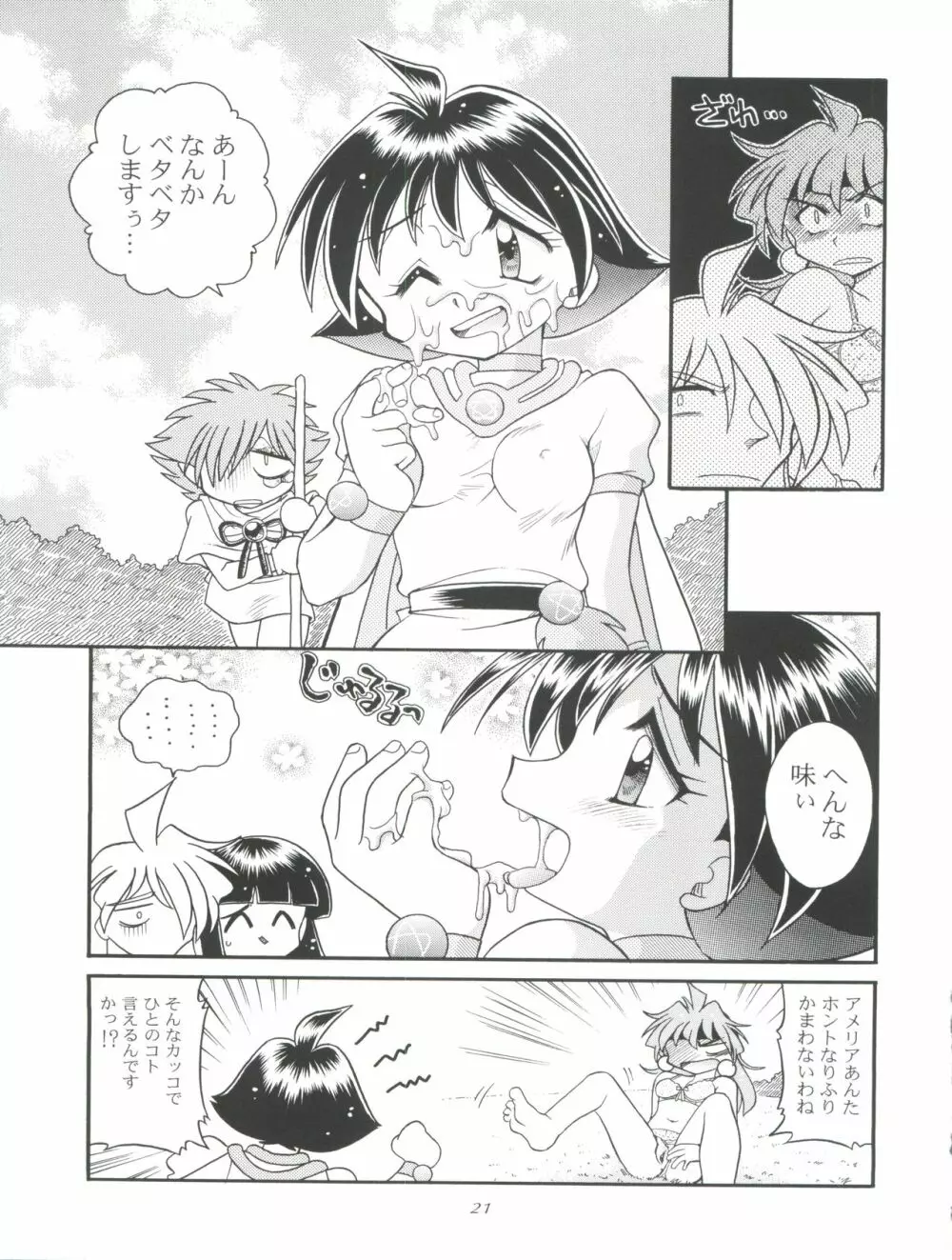 スレイヤーズたいにぃ - page21