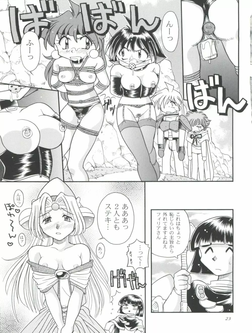 スレイヤーズたいにぃ - page23