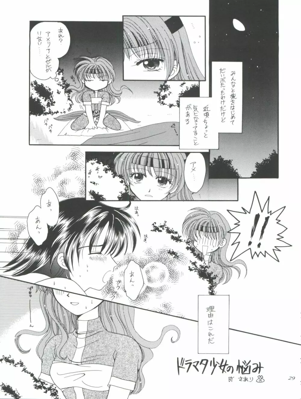 スレイヤーズたいにぃ - page29