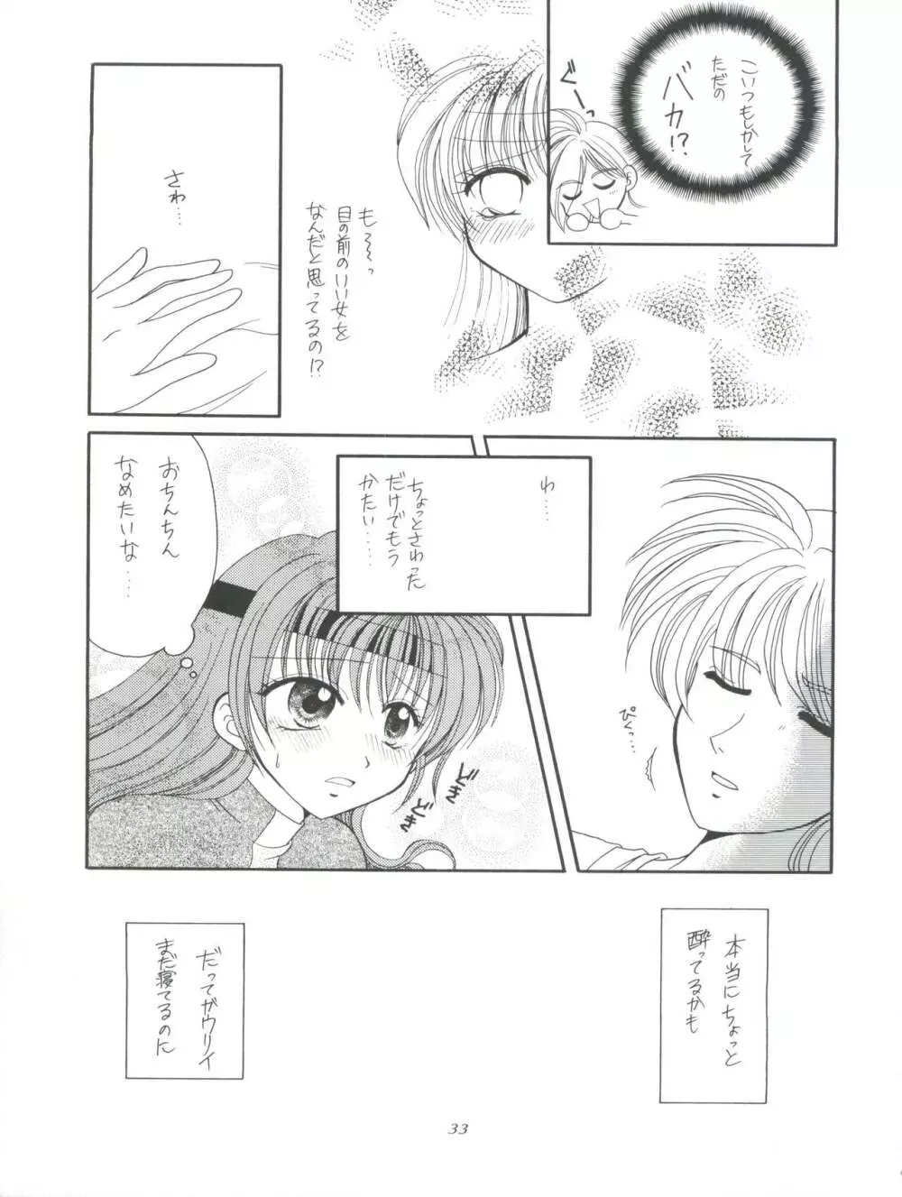 スレイヤーズたいにぃ - page33