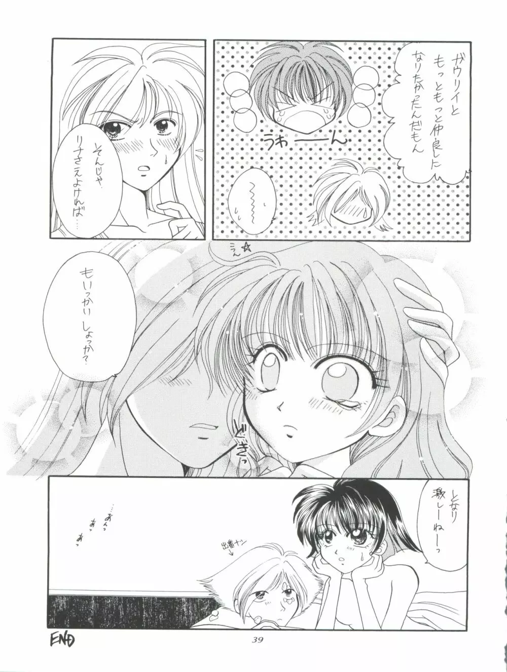 スレイヤーズたいにぃ - page39