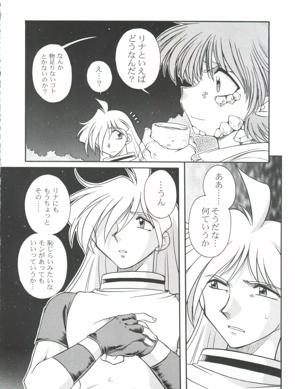 スレイヤーズたいにぃ - page6