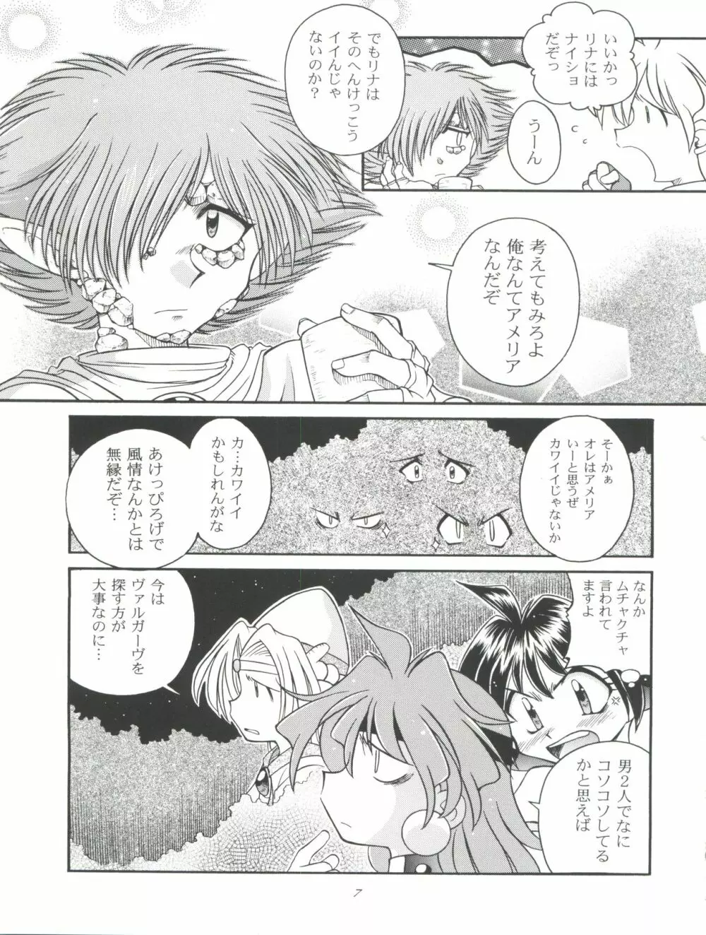 スレイヤーズたいにぃ - page7