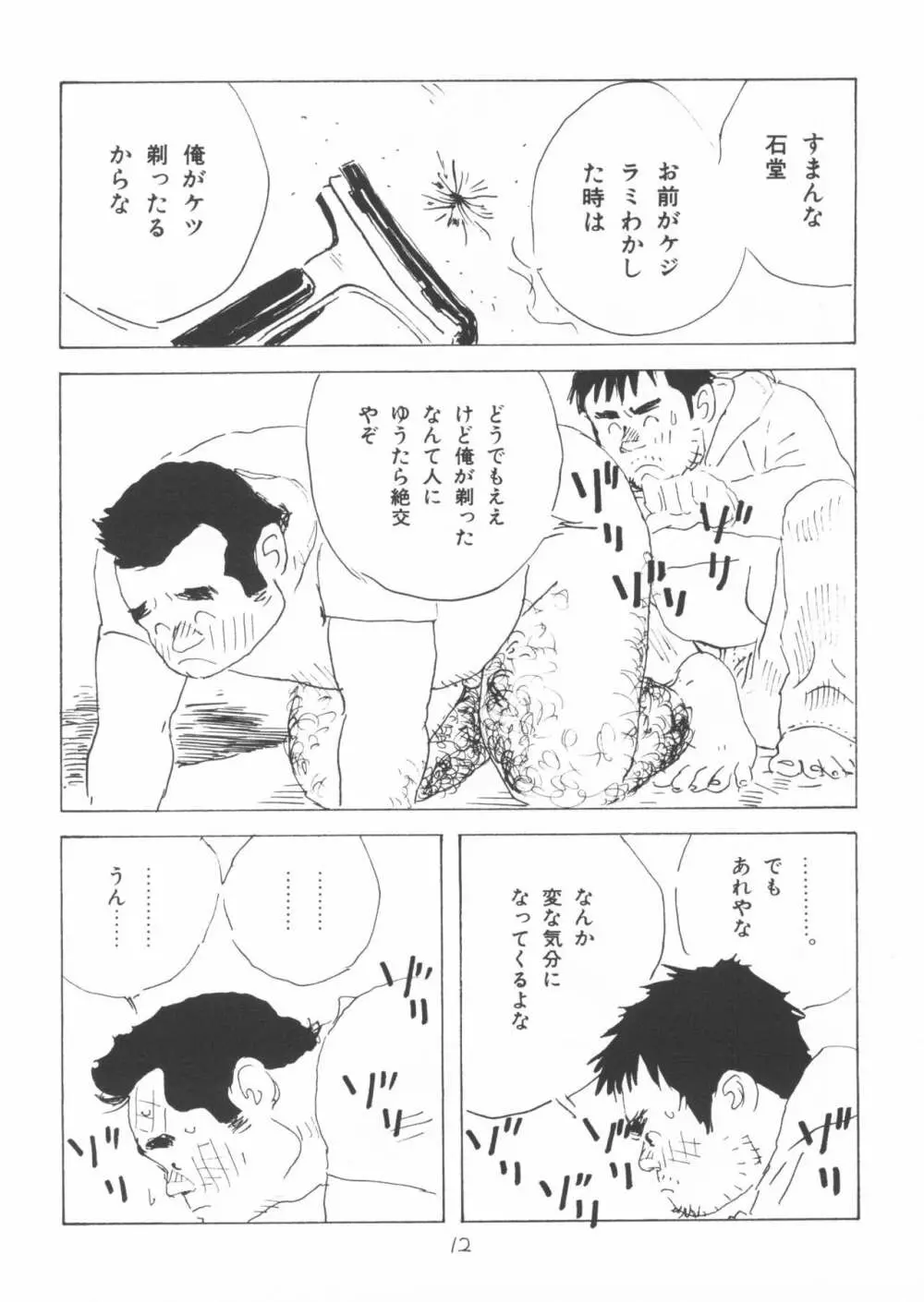 ああ、男性自身 - page12