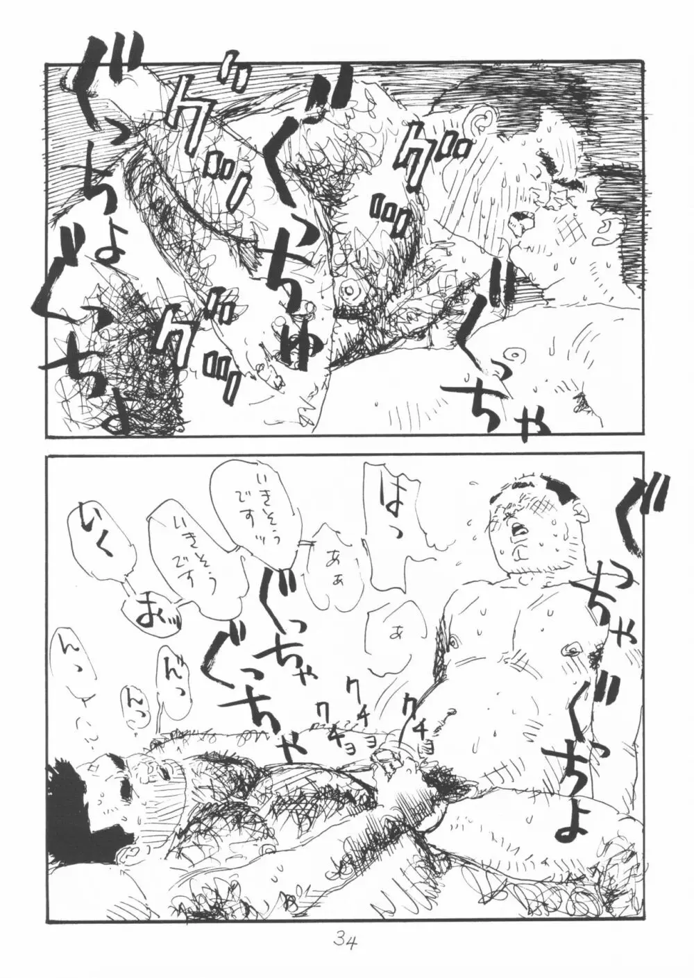 ああ、男性自身 - page34