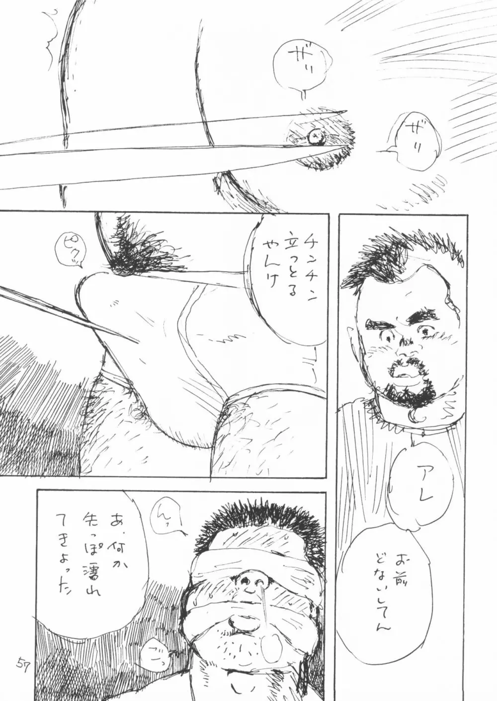 ああ、男性自身 - page57