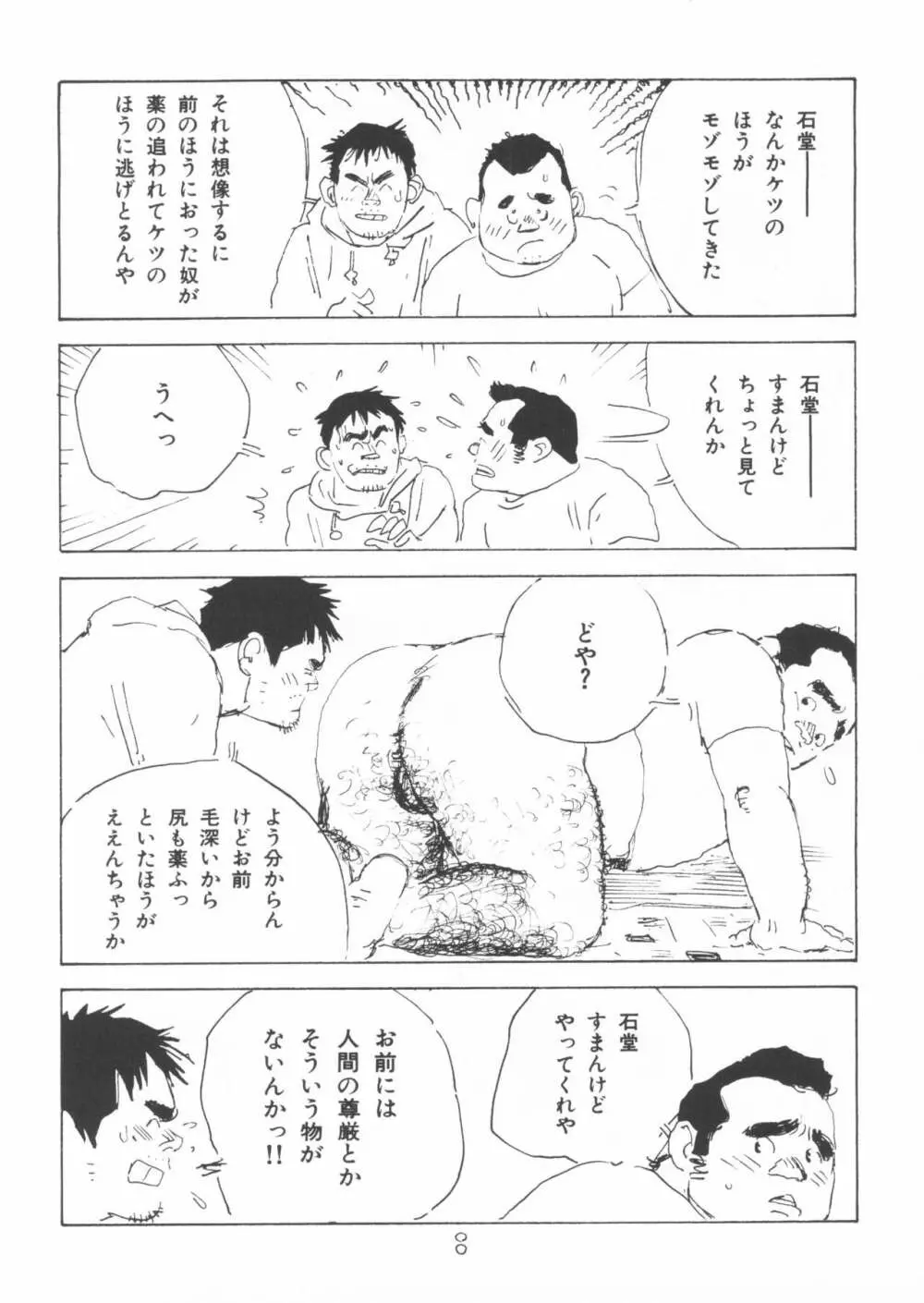 ああ、男性自身 - page8