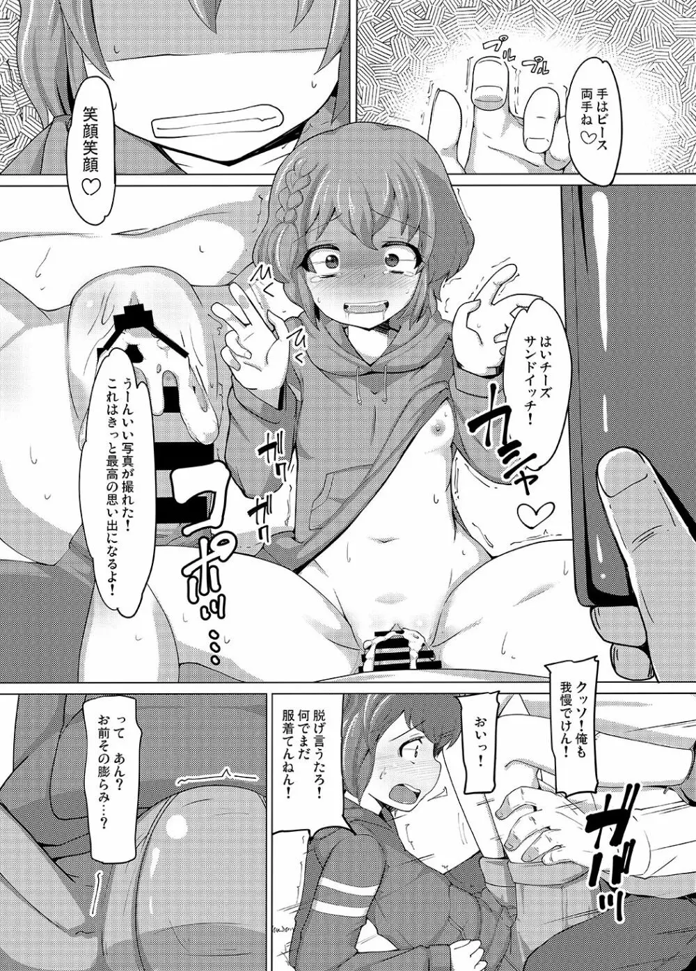 ドロシー・レオナ 強制結合 - page12