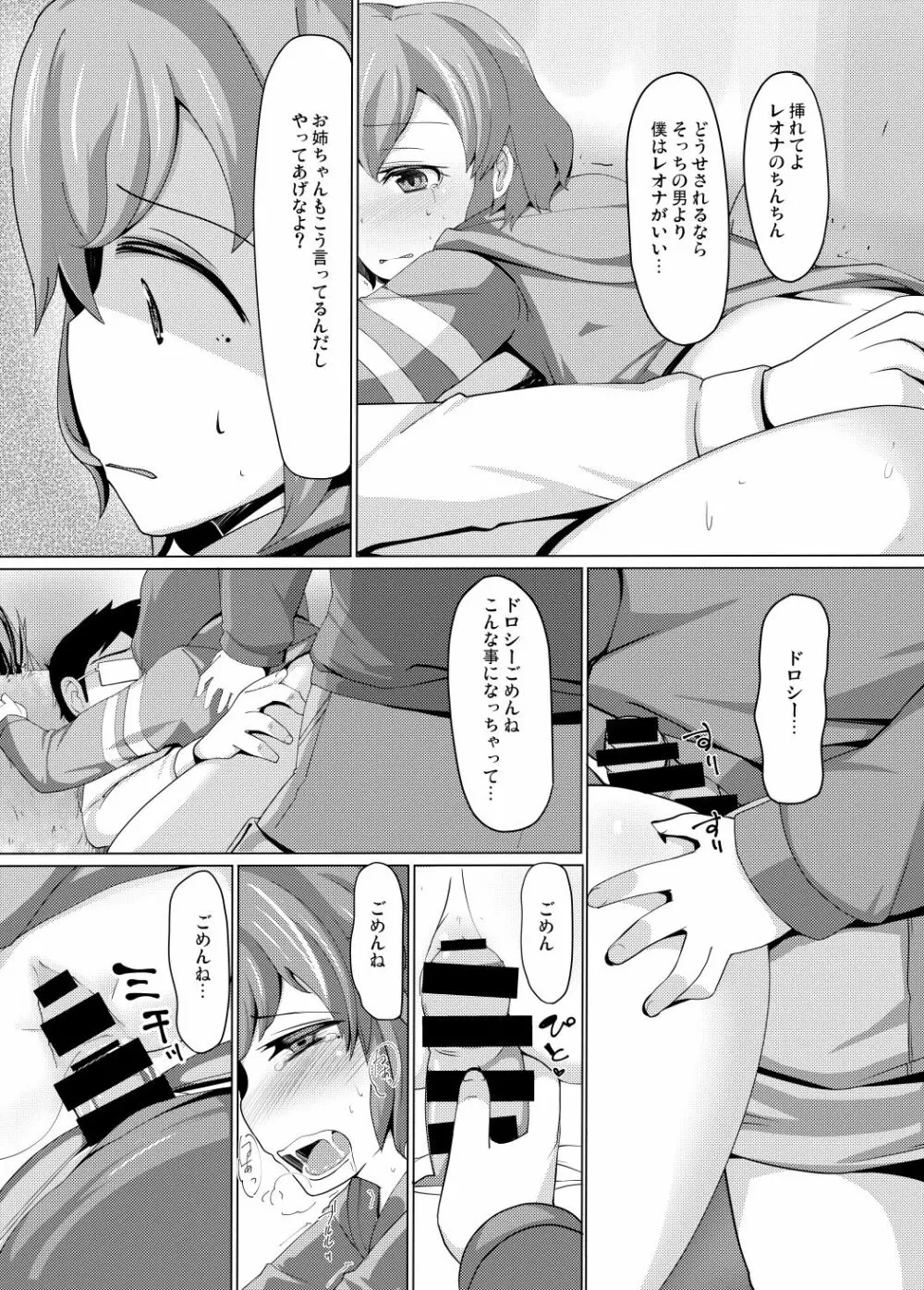 ドロシー・レオナ 強制結合 - page15