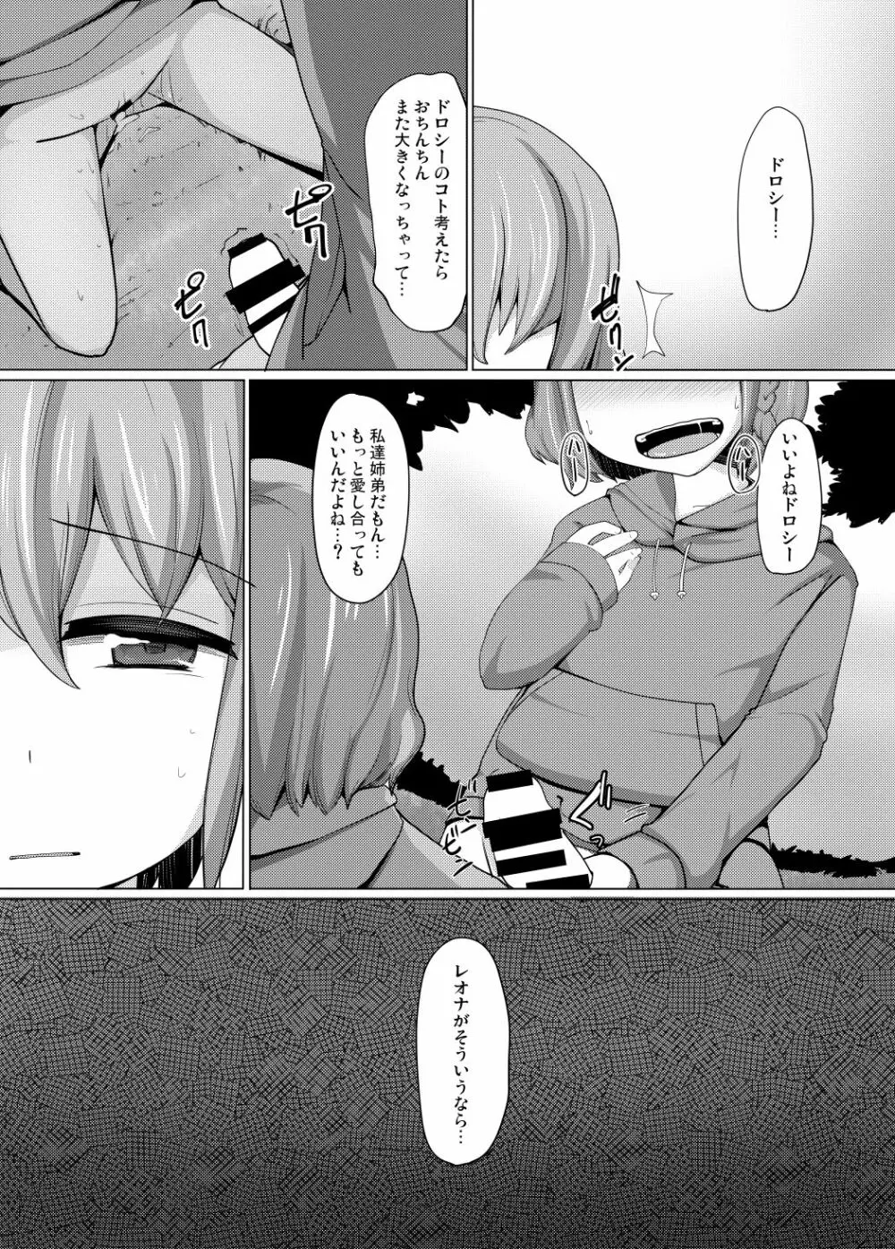 ドロシー・レオナ 強制結合 - page24