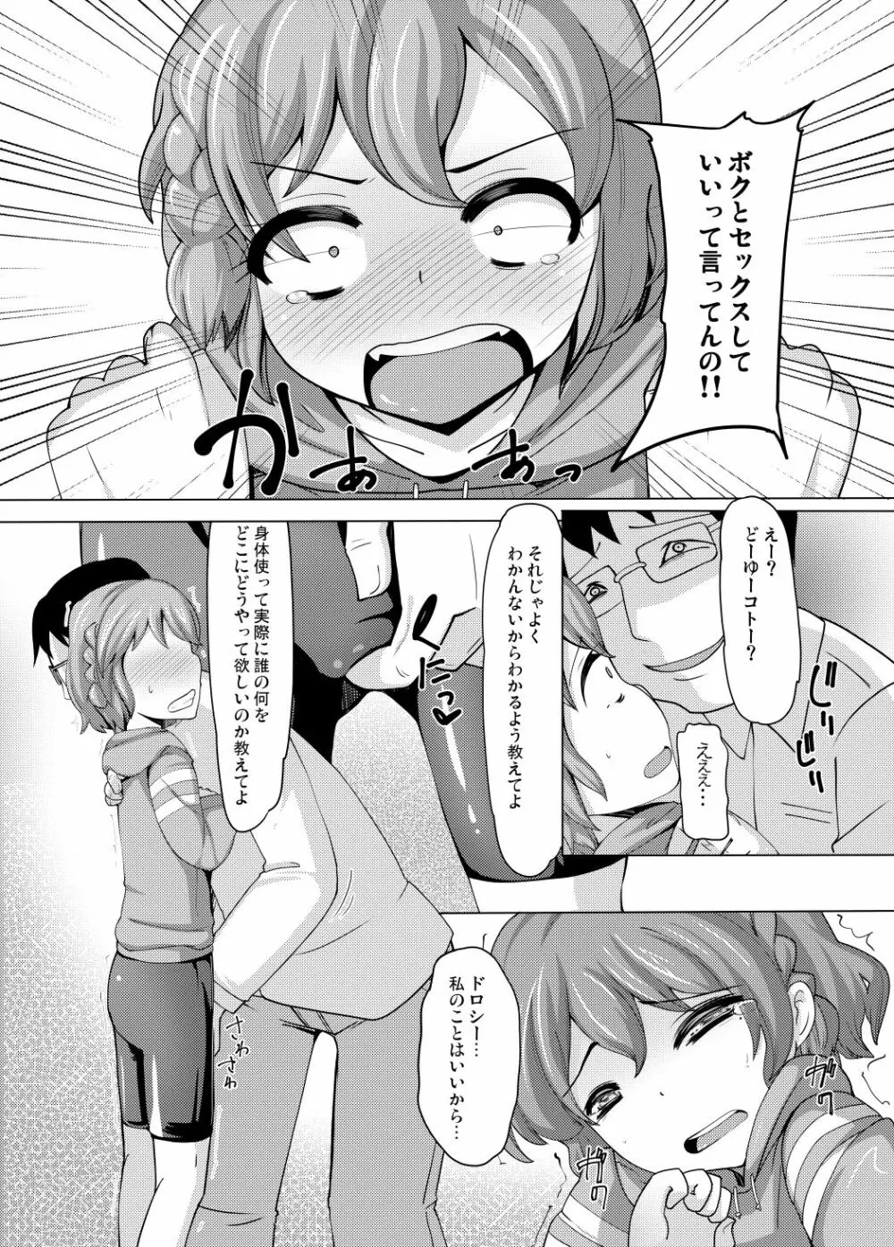 ドロシー・レオナ 強制結合 - page8