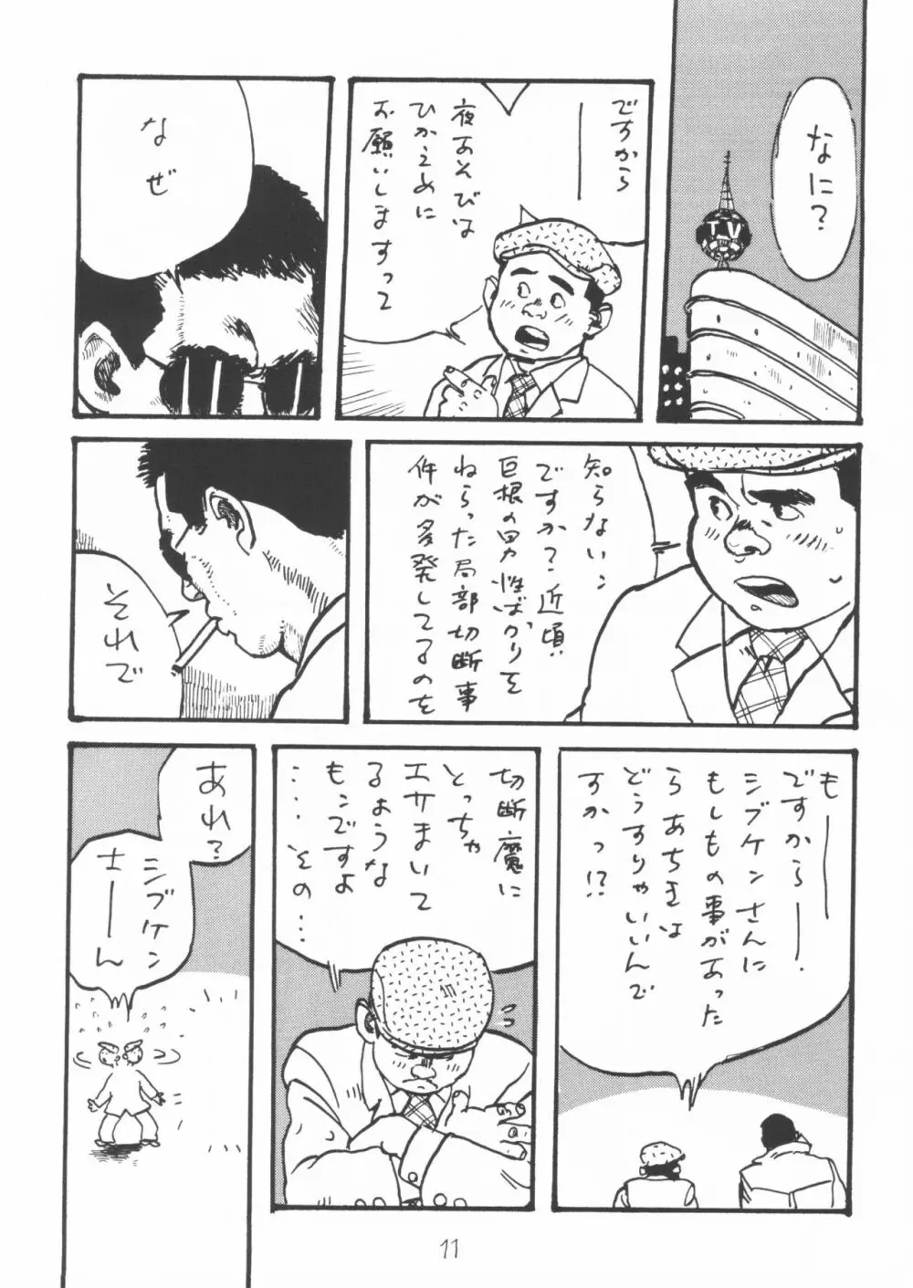 青いイナリズシ - page11