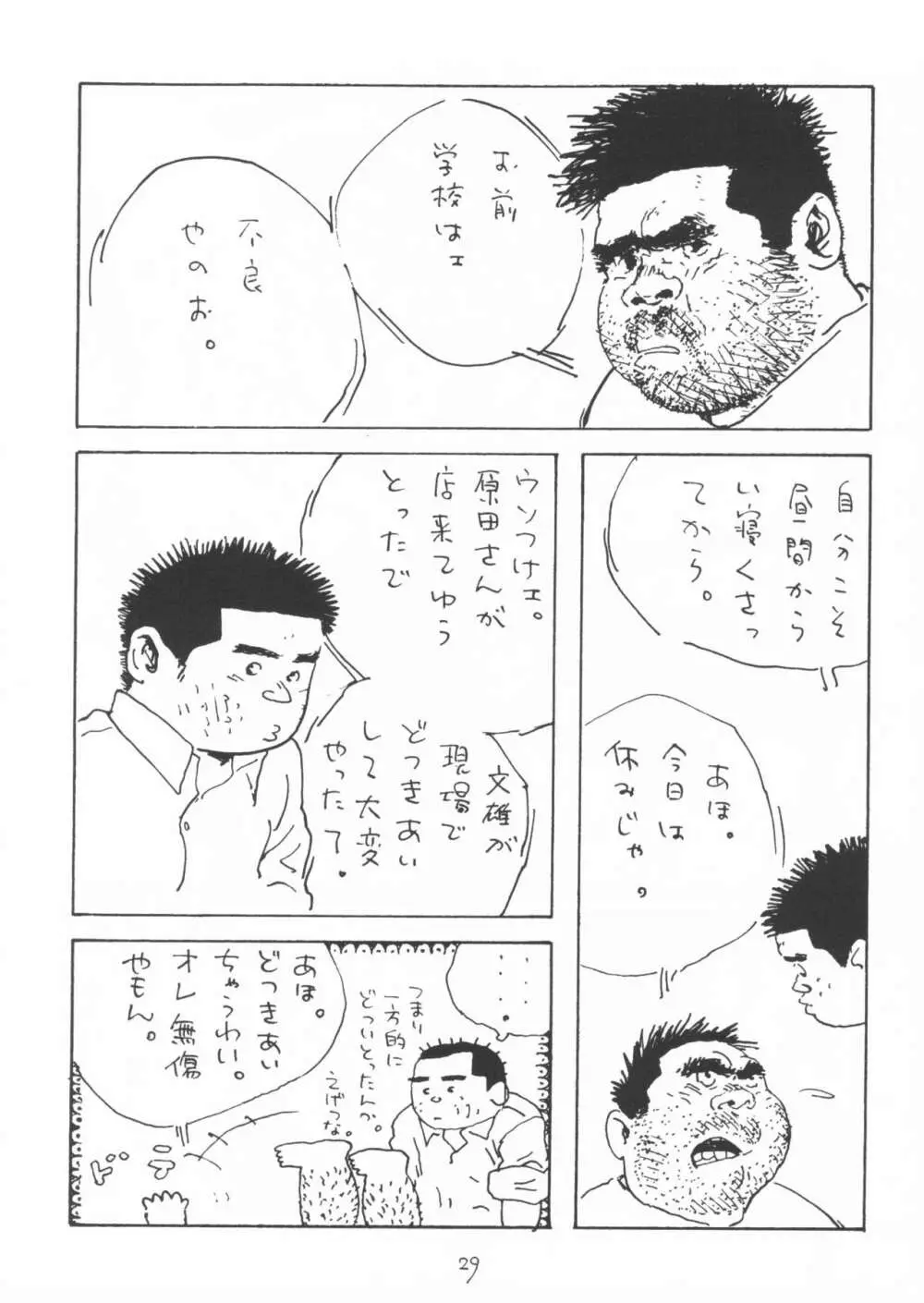 青いイナリズシ - page29